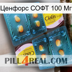 Ценфорс СОФТ 100 Мг cialis5